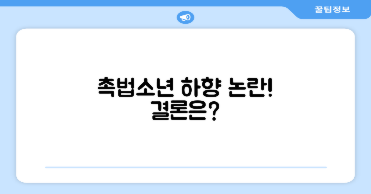 촉법소년 연령 하향, 쟁점은?