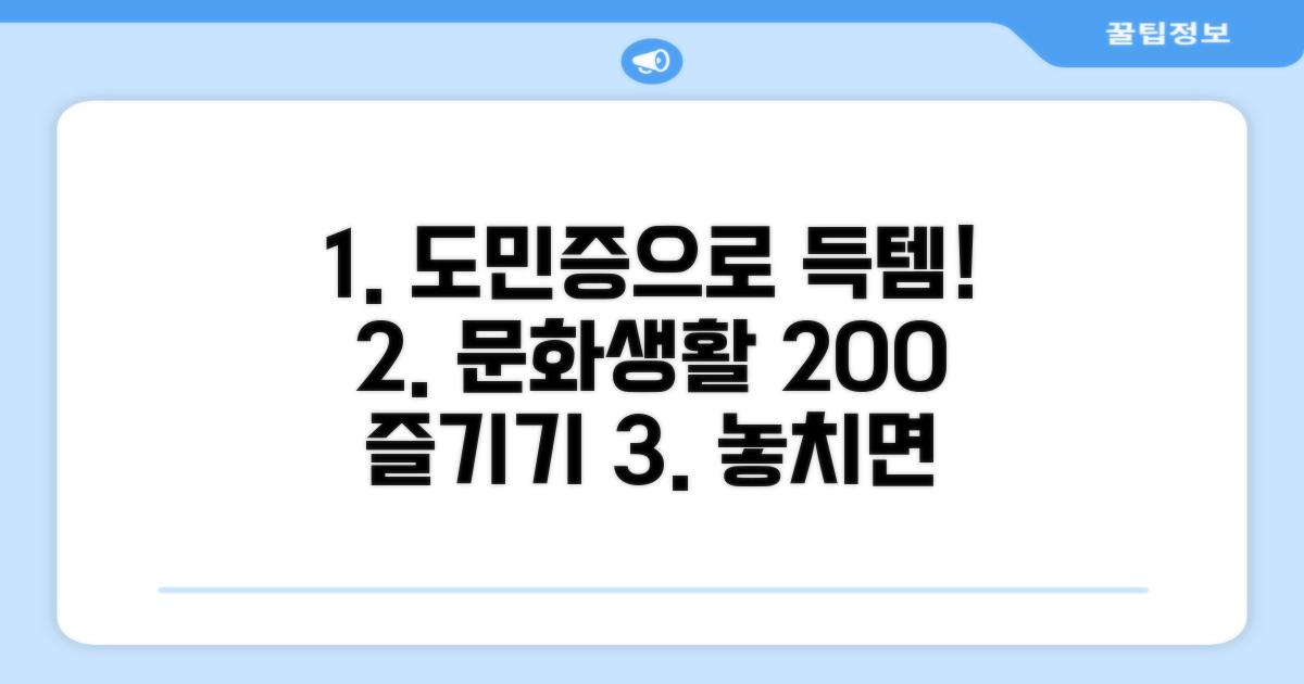 도민증으로 문화생활 완벽 즐기기