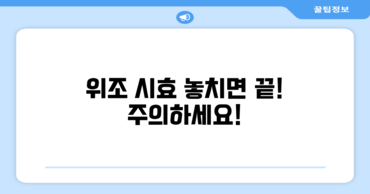 위조 사건 시효 관련 주의점