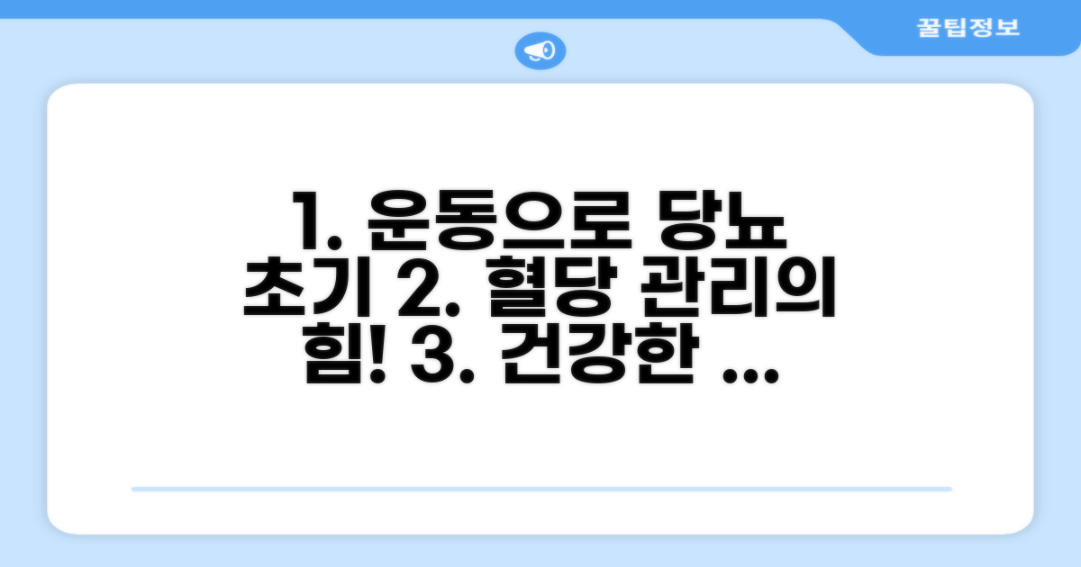운동으로 당뇨 초기 잡는 법