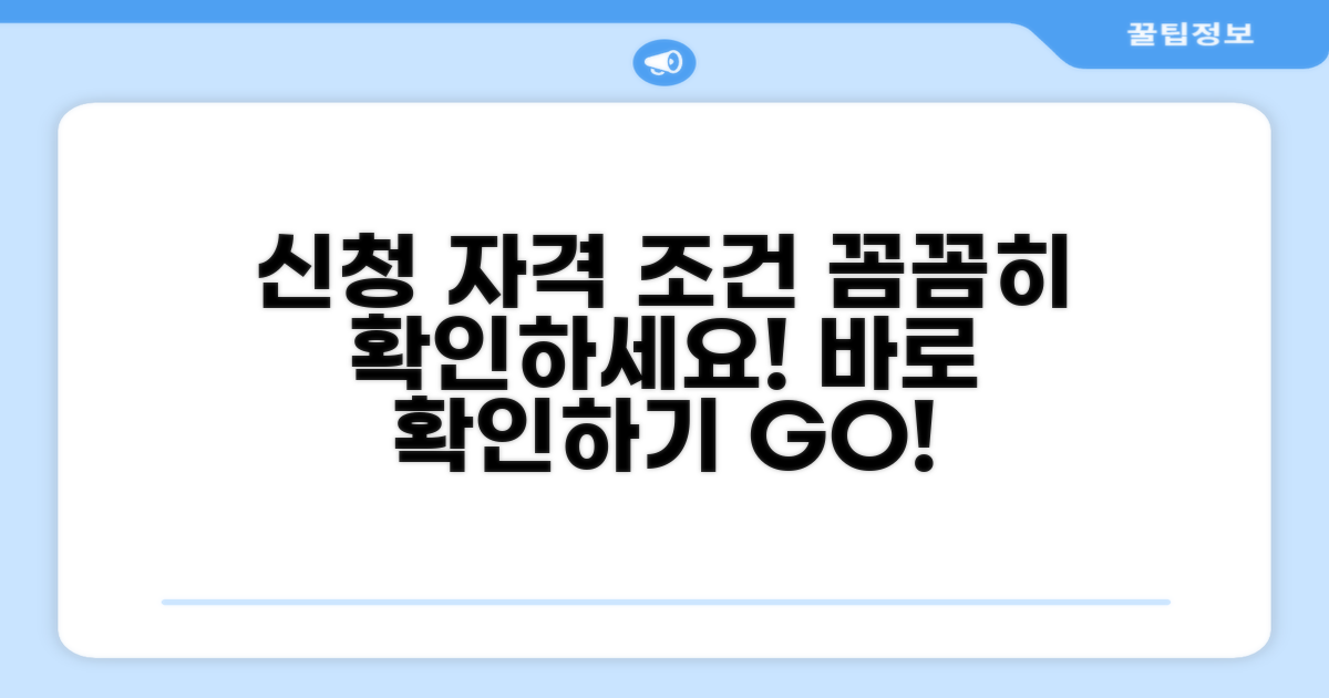 변경 신청 자격 및 조건 확인