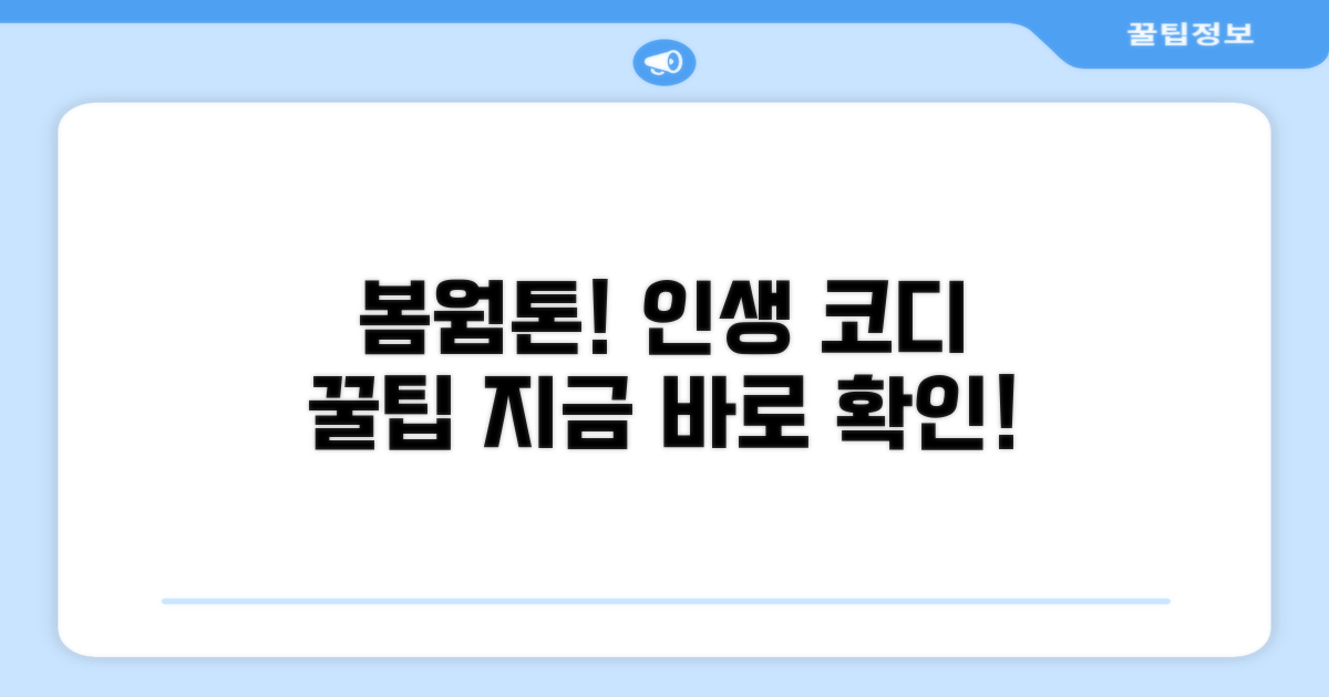 봄웜톤을 위한 패션 코디 제안