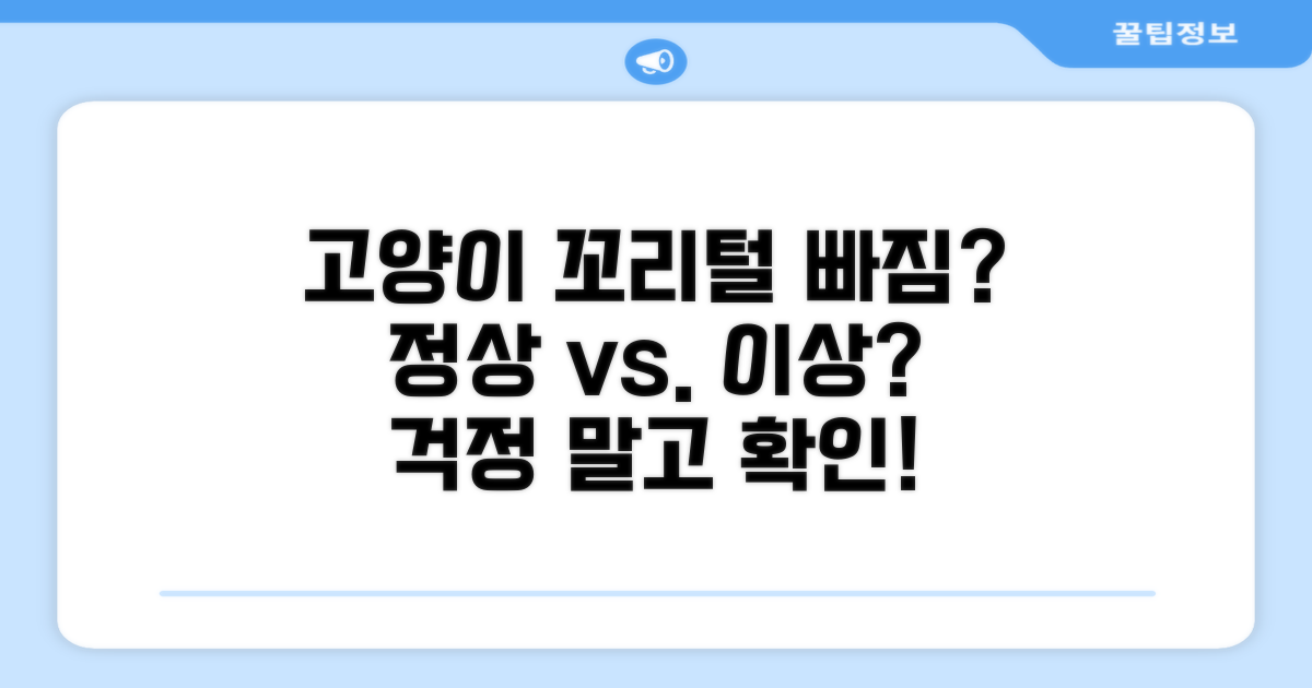 고양이 꼬리털 빠짐, 정상일까?