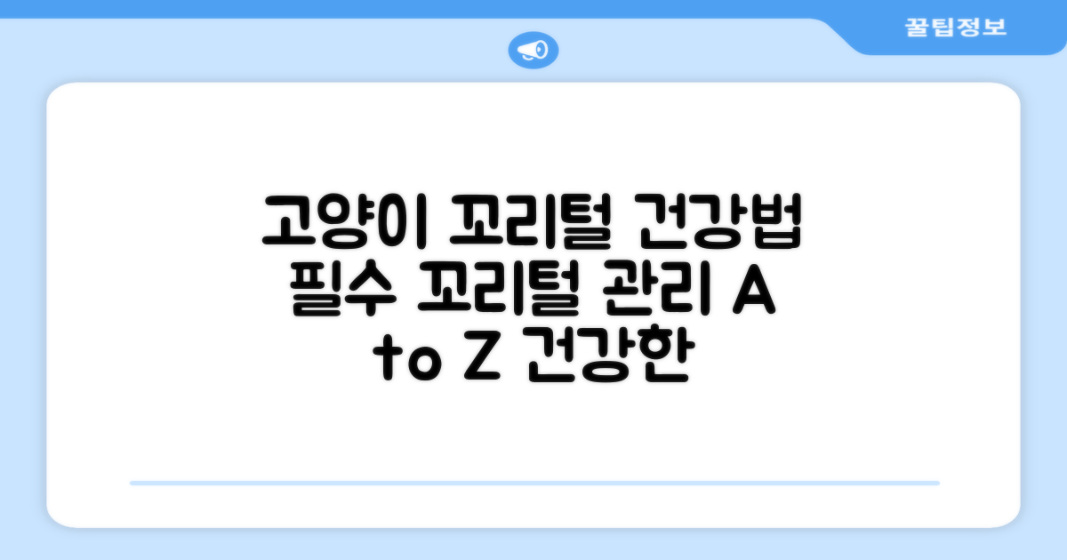 고양이 꼬리털 건강 관리법