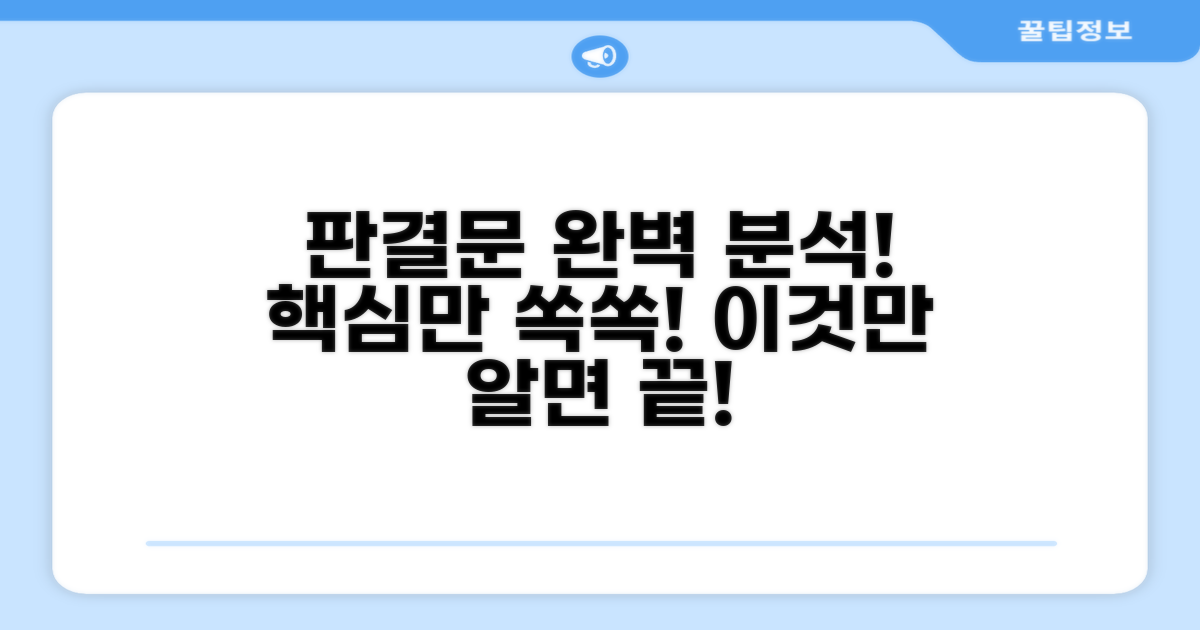 판결문 상세 내용 분석 방법