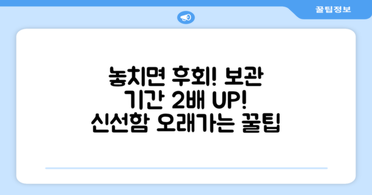 놓치면 후회! 보관 기간 연장 팁