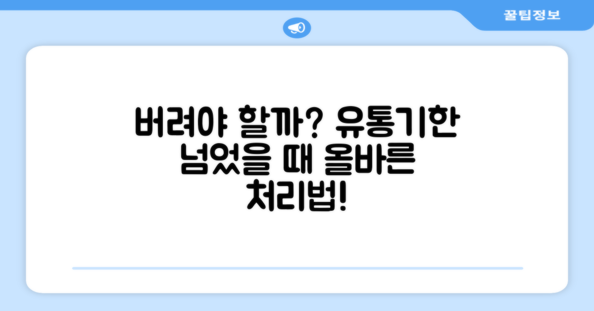 보관 기간 경과 시 처리 방법 알아보기