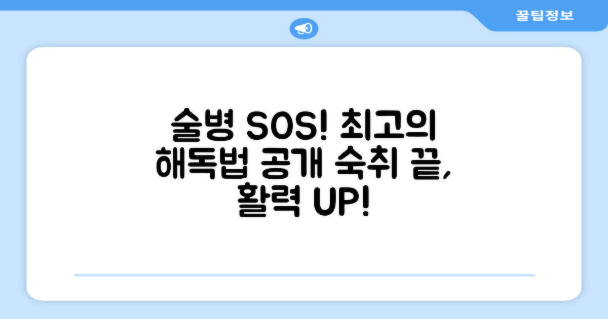 술병 났을 때 최고의 해독법