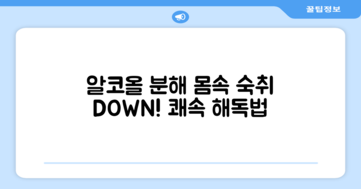 알코올 분해 촉진하는 방법