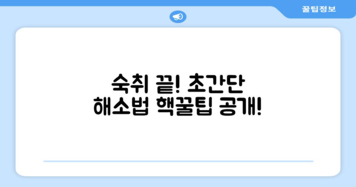 빠르게 숙취 해소하는 비법