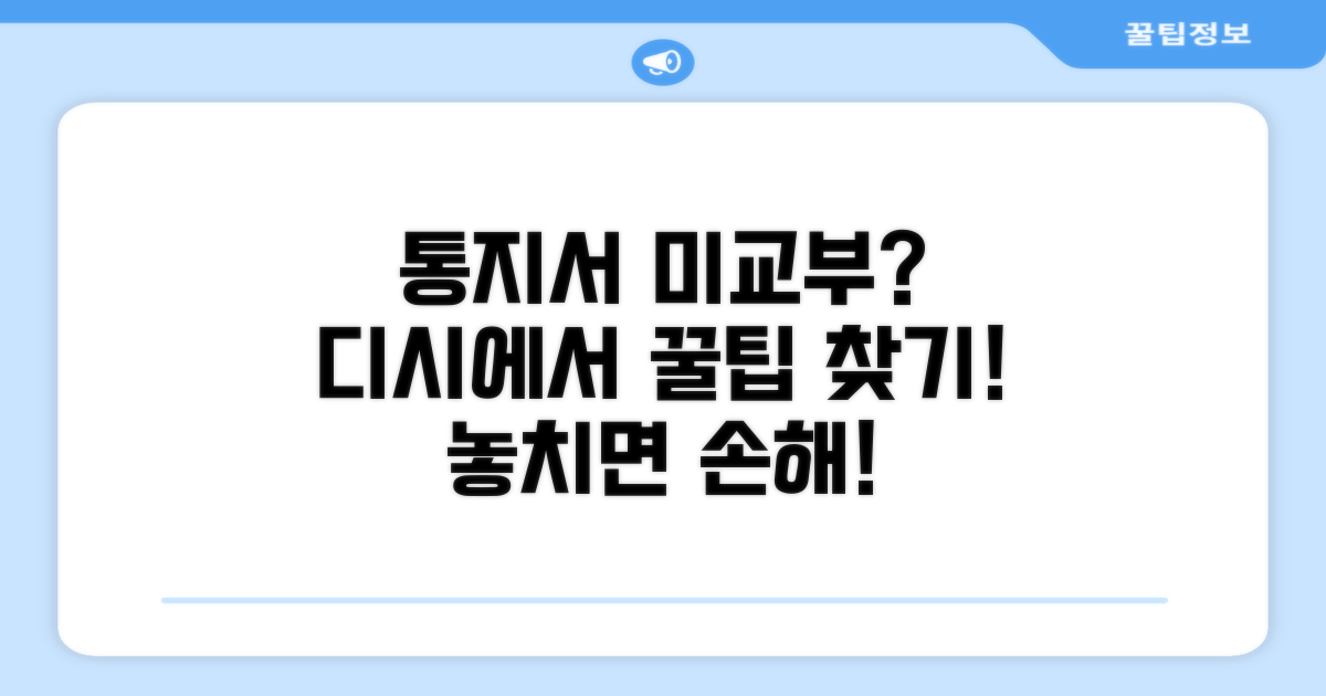 디시에서 찾는 통지서 미교부 사례