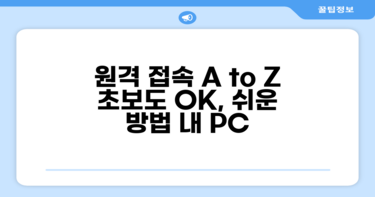 원격 데스크톱 연결 상세 절차