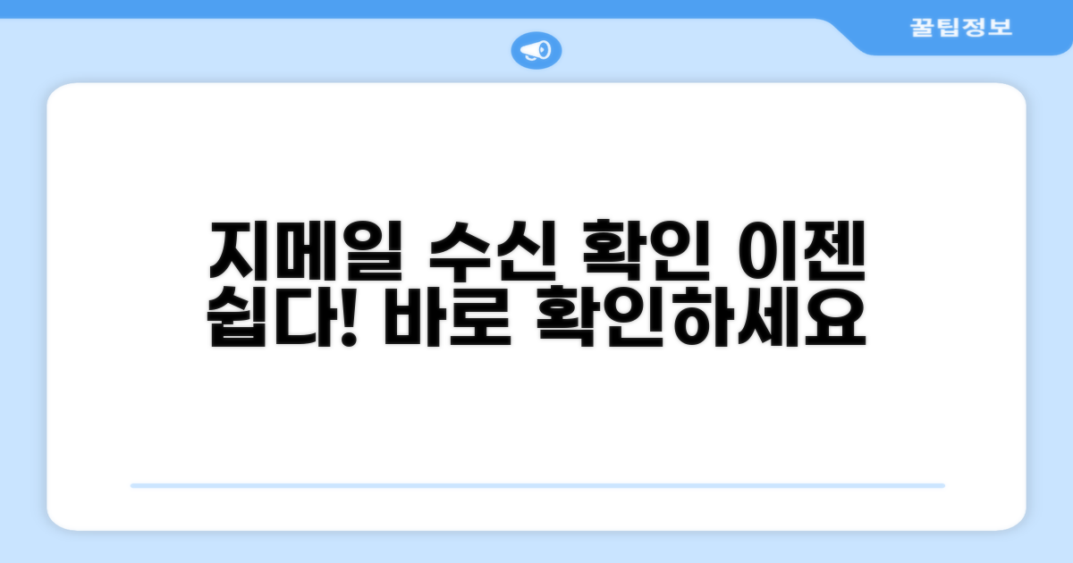 지메일 수신 확인, 이제 어렵지 않아요