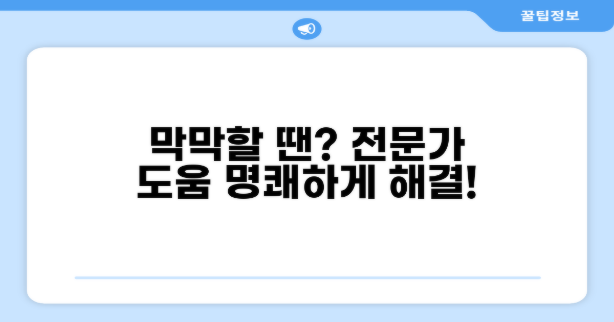 막막할 때 전문가 도움 받는 법