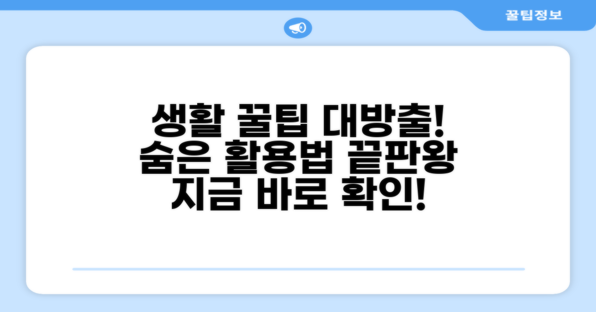 생활 속 숨은 활용법 찾기