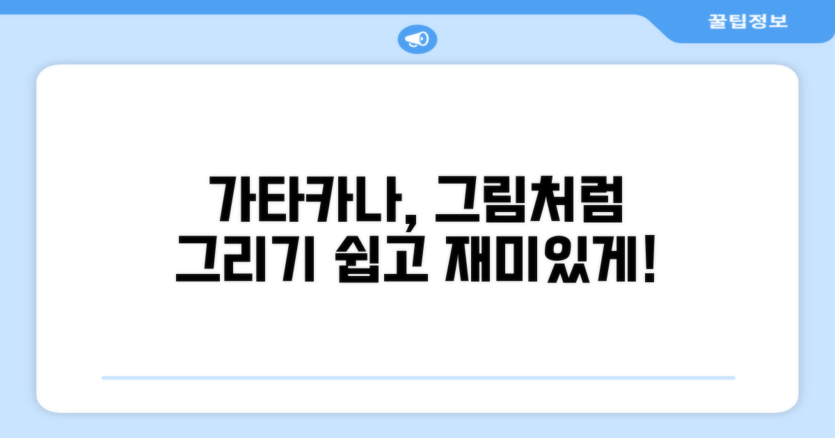 가타카나, 그림처럼 그려봐요