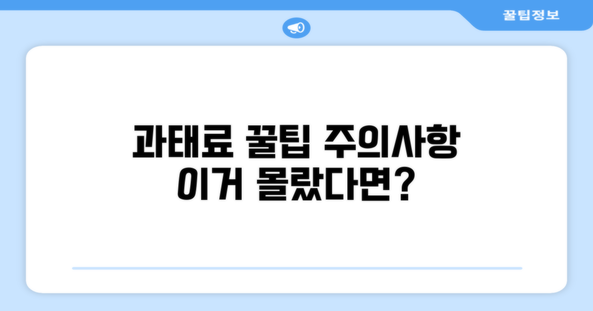 과태료 줄이는 꿀팁과 주의사항