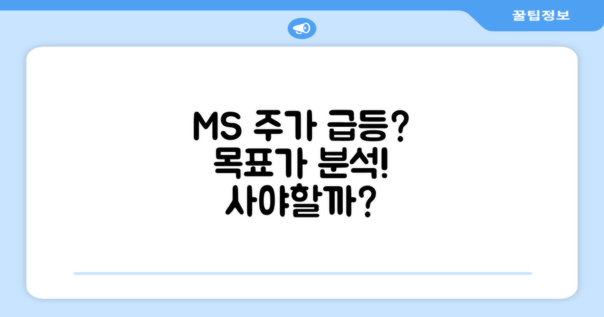 마이크로소프트 목표주가 분석