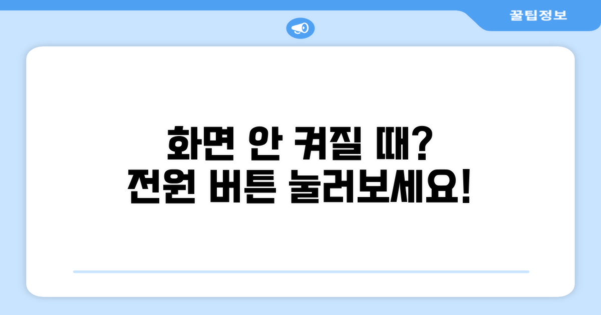 화면 안 켜질 때: 전원 버튼 눌러보세요