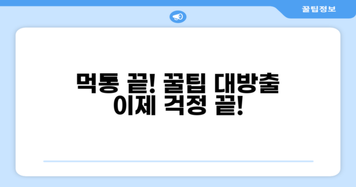 먹통 해결 후 추가 팁