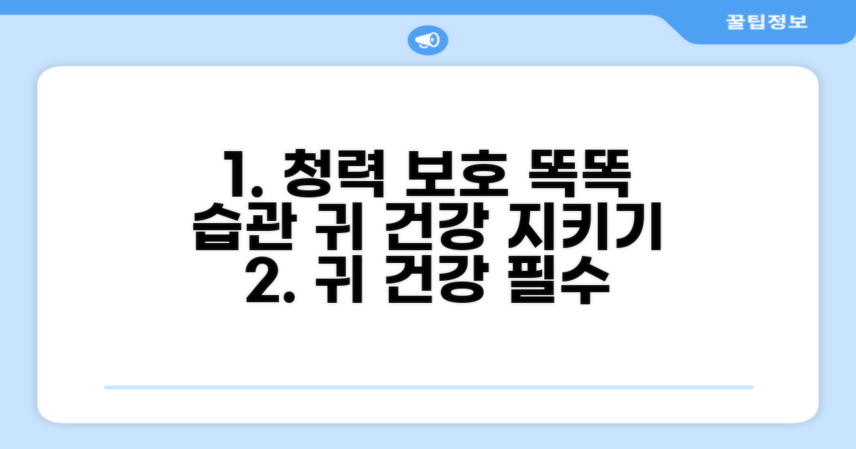청력 보호를 위한 현명한 습관