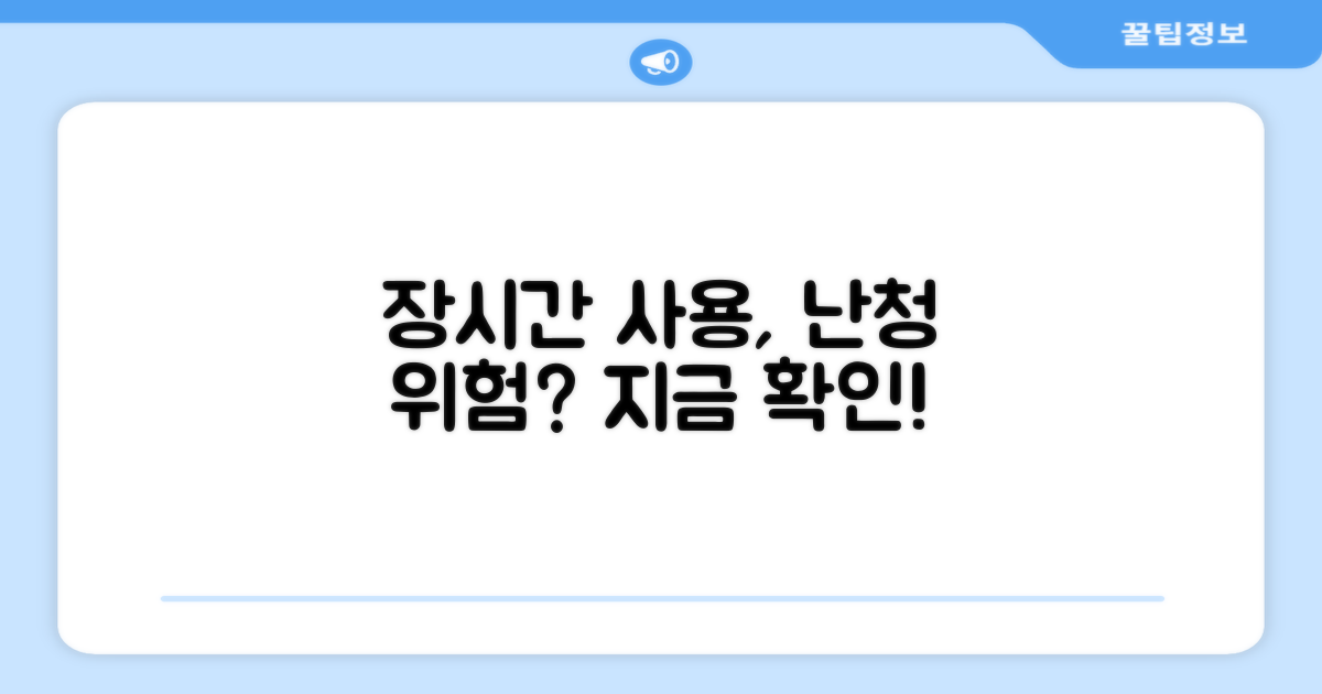 장시간 사용, 난청 위험은?