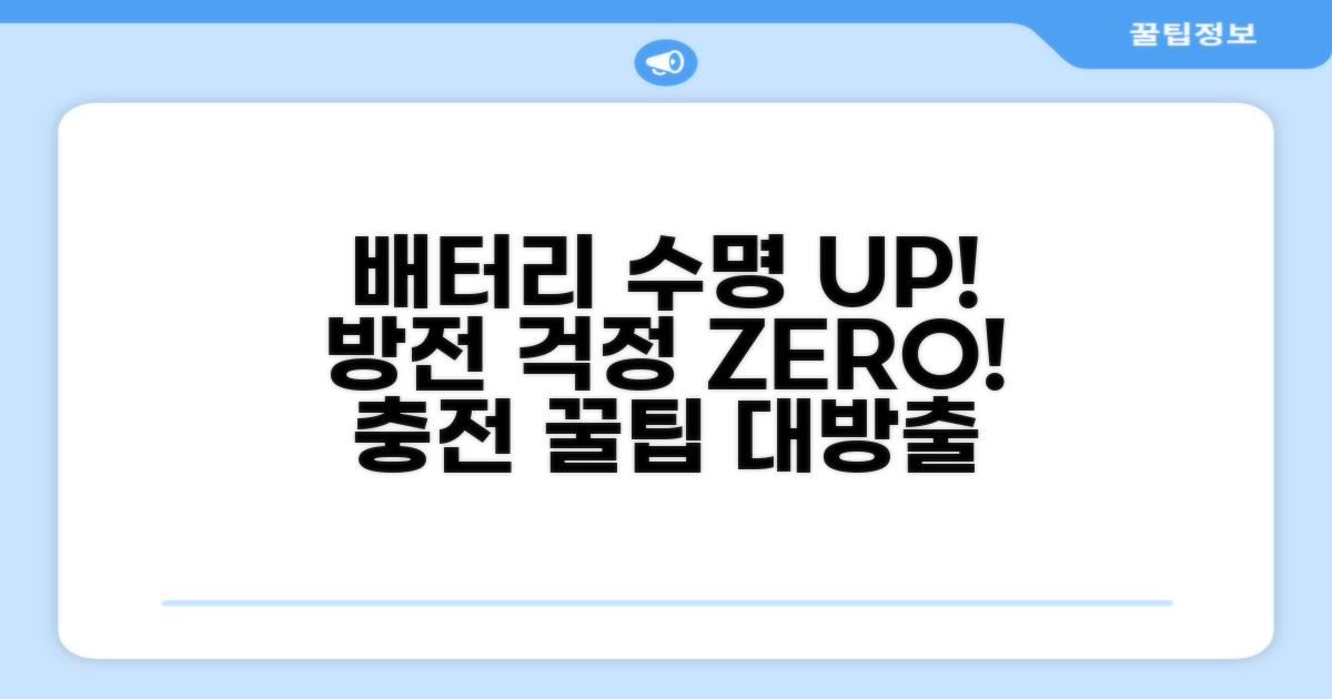 배터리 방전 예방 방법