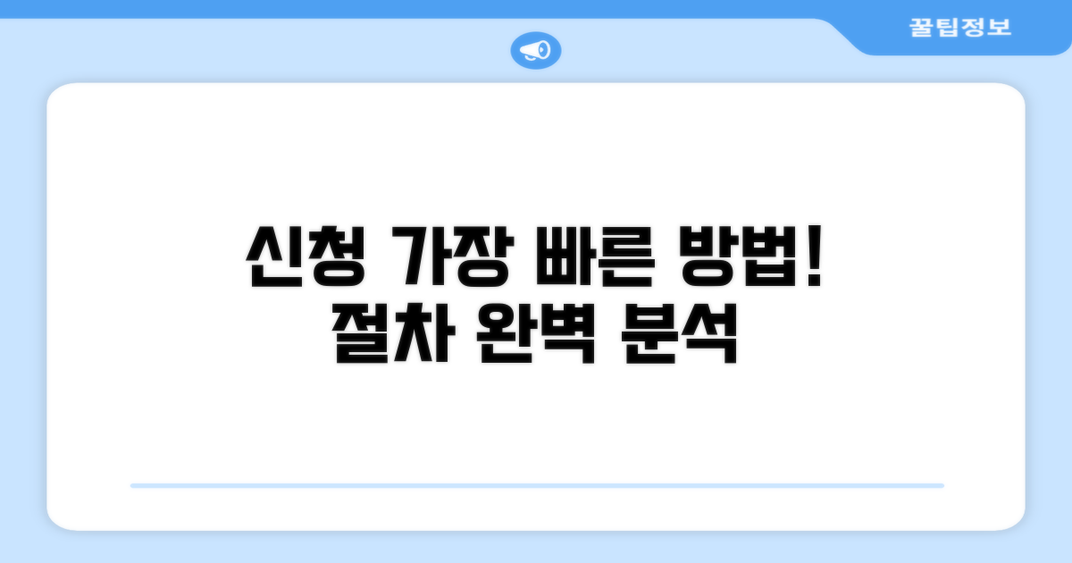 간편 신청 방법과 절차 완벽 가이드