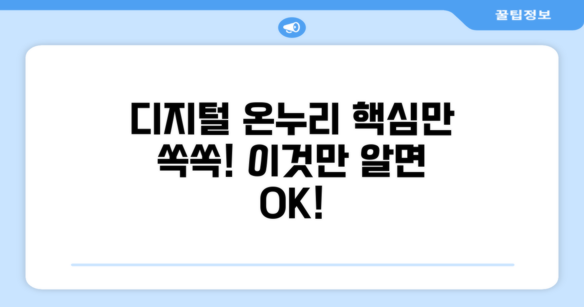 디지털 온누리 상품권, 이것만 알면 끝!