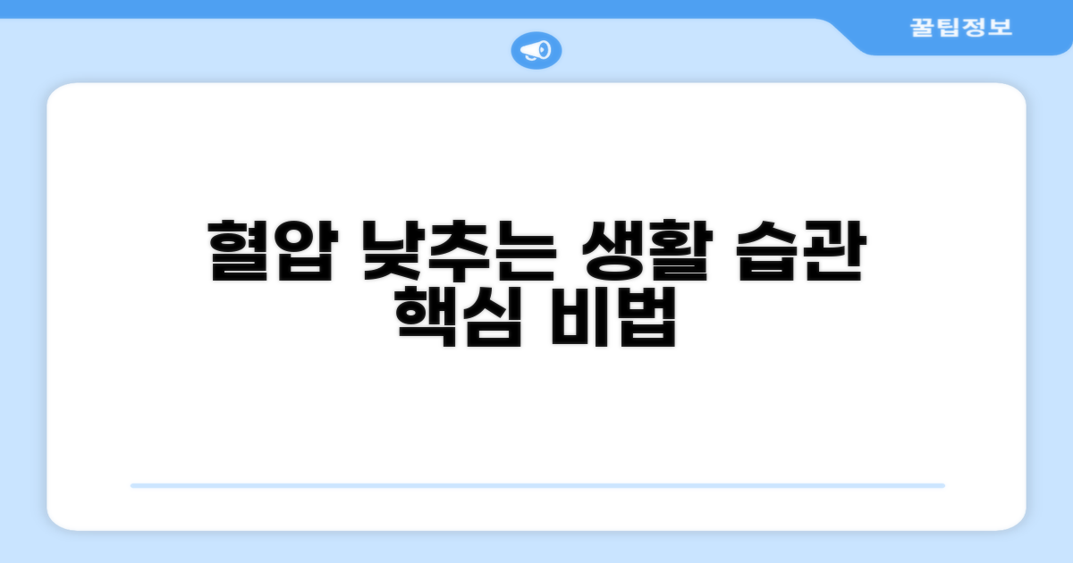 생활 습관 개선으로 혈압 낮추기