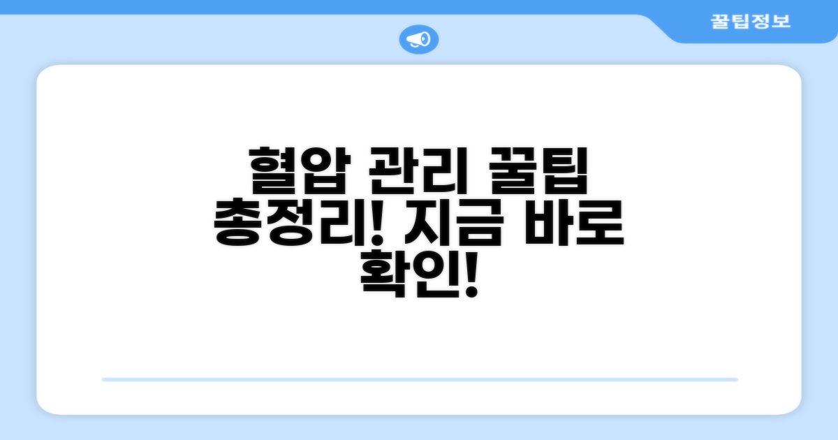 일상 속 혈압 관리 꿀팁 모음