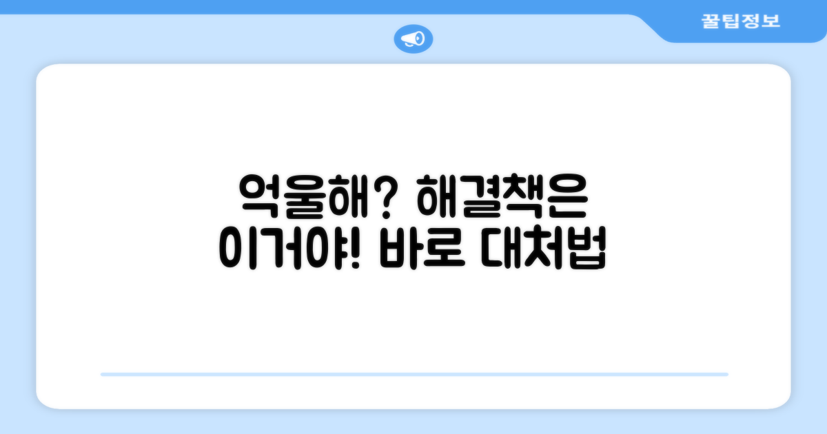 억울할 때 대처하는 법