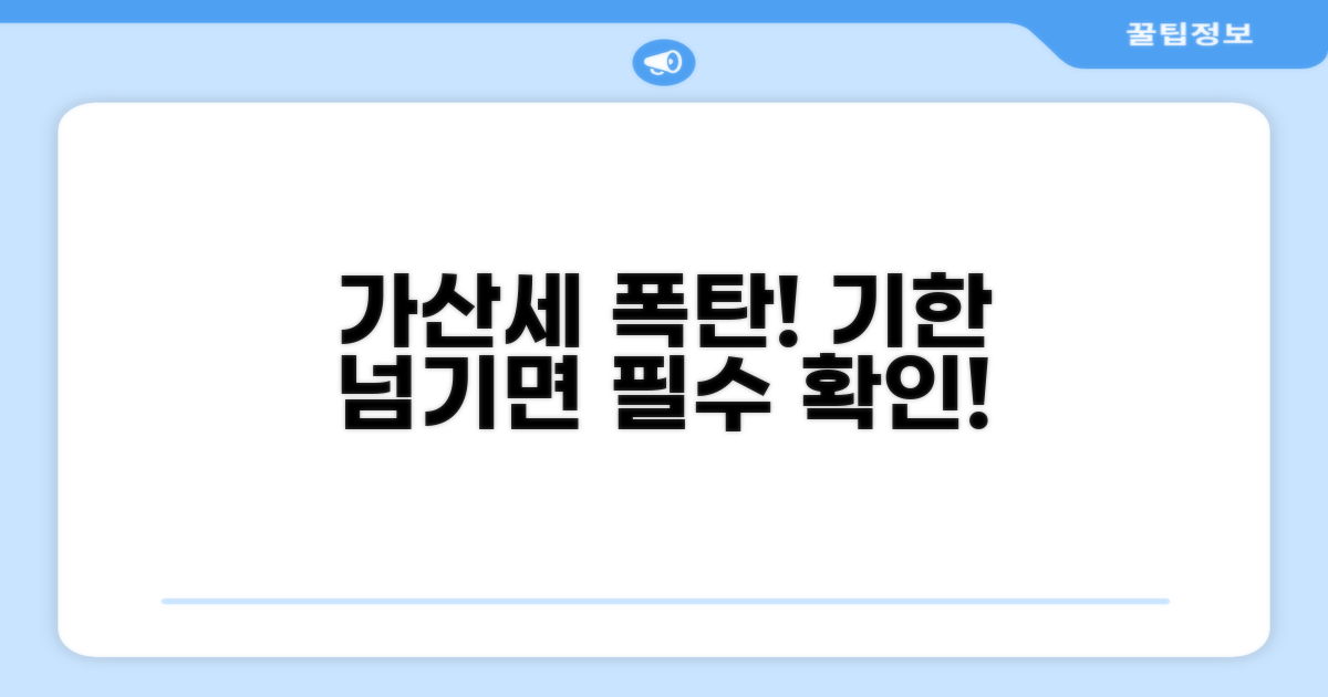 기한 넘기면 가산세! 주의사항 필독
