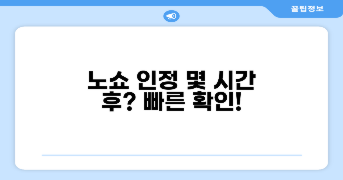 노쇼 처리 시간, 몇 시간 후 인정될까?