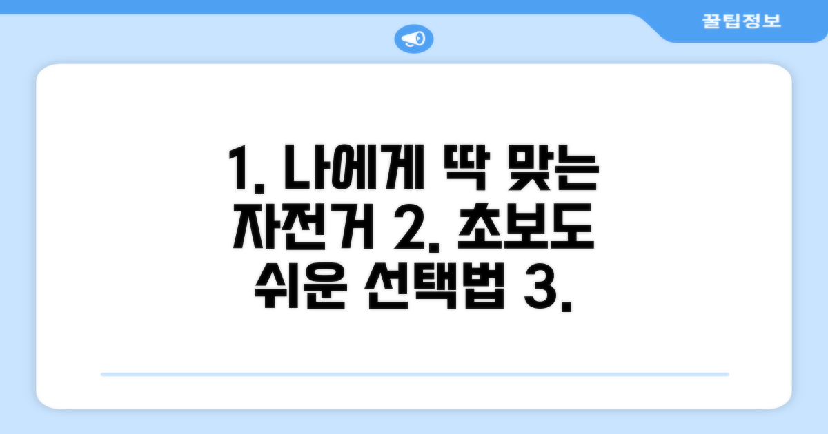 나에게 맞는 자전거 선택법