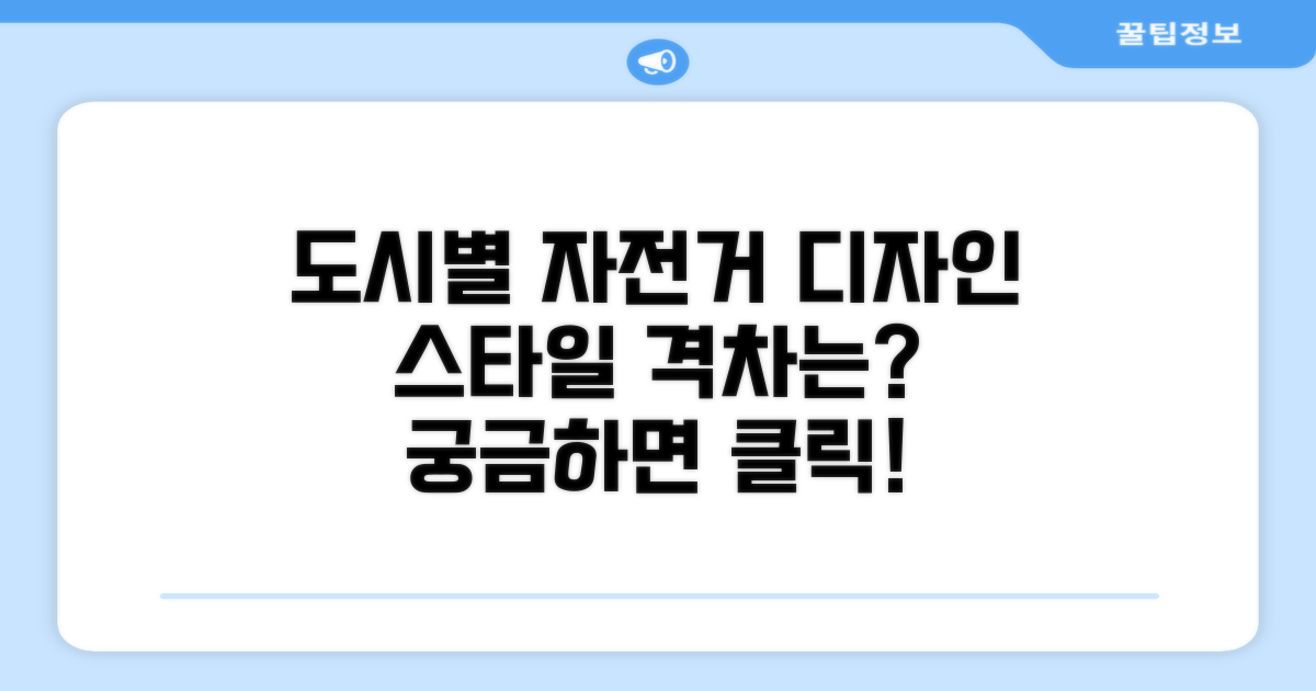 도시별 공공 자전거 디자인 비교
