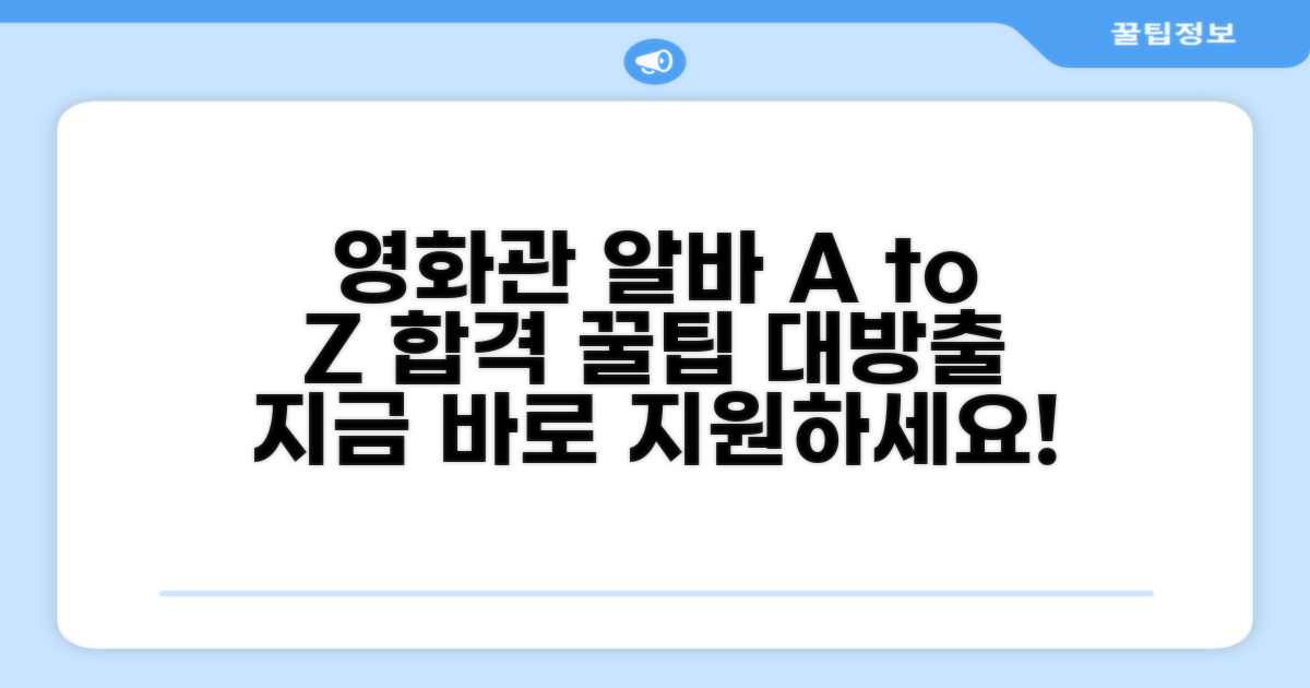 영화관 알바 지원 방법 알아보기