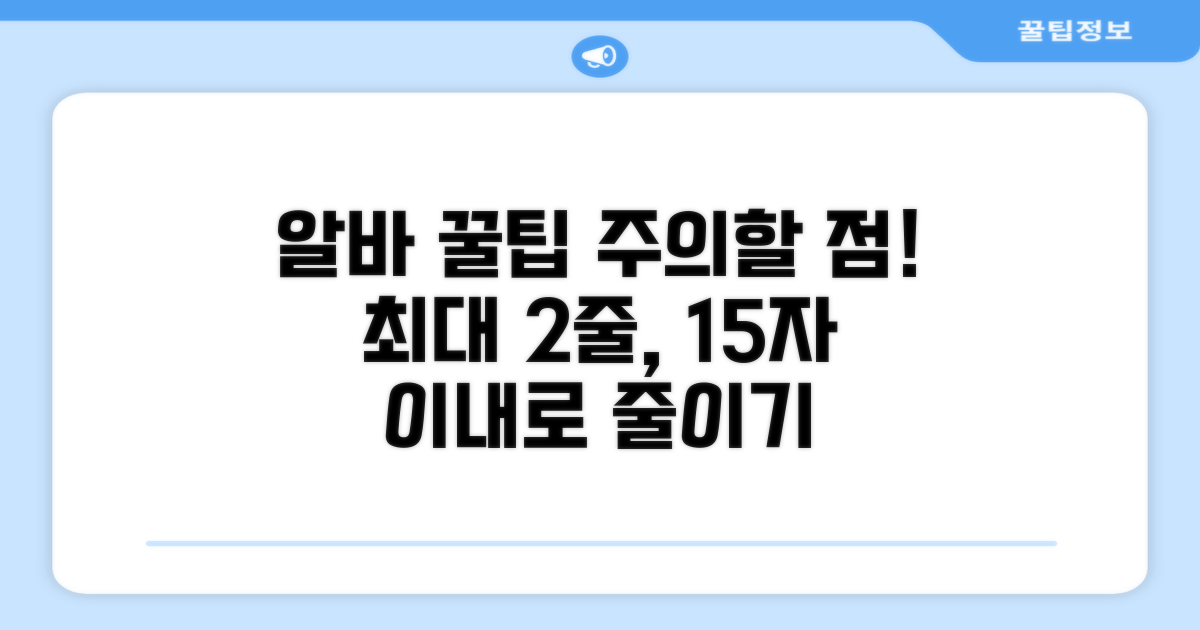 주의해야 할 알바 꿀팁