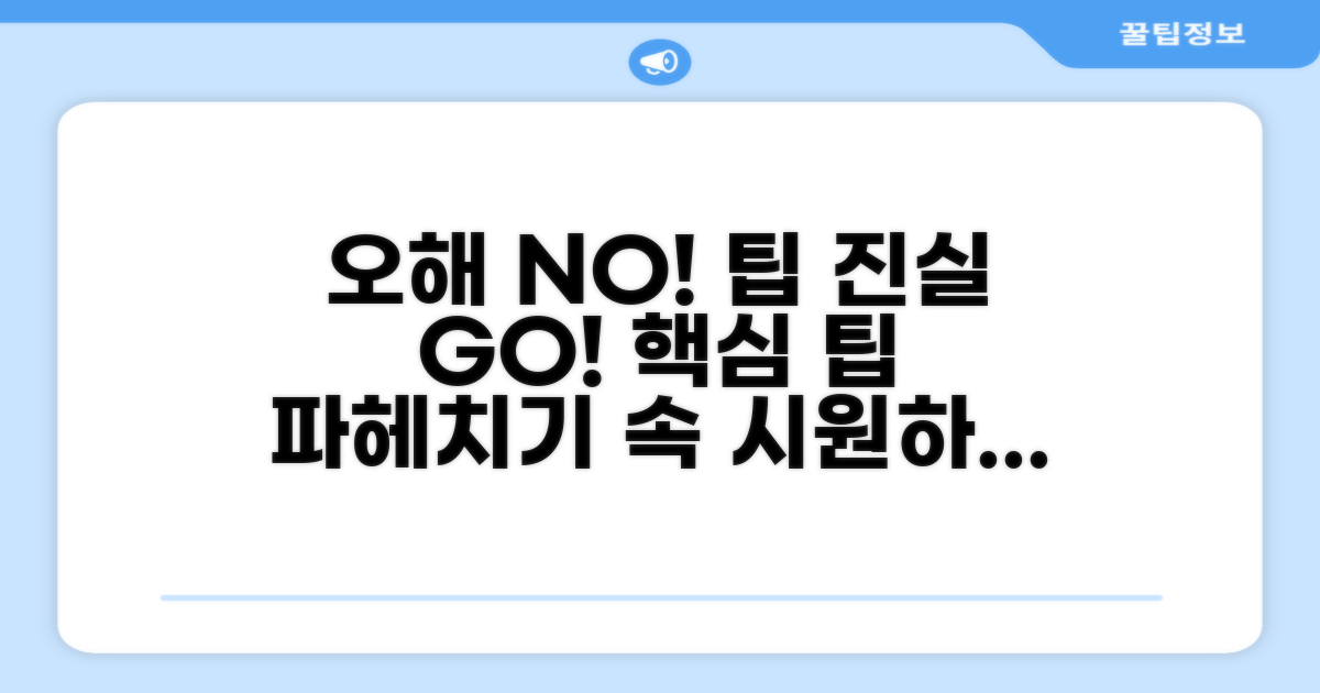 팁 관련 오해와 진실 파헤치기