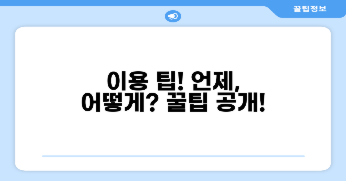 이용 팁, 언제 어떻게 주나요?