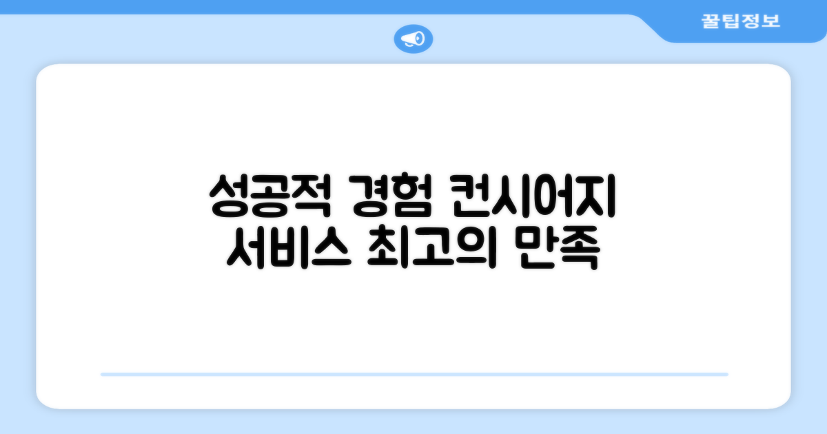 성공적인 컨시어지 서비스 경험
