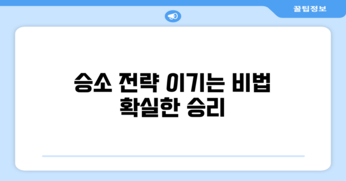 승소 확률 높이는 실전 전략