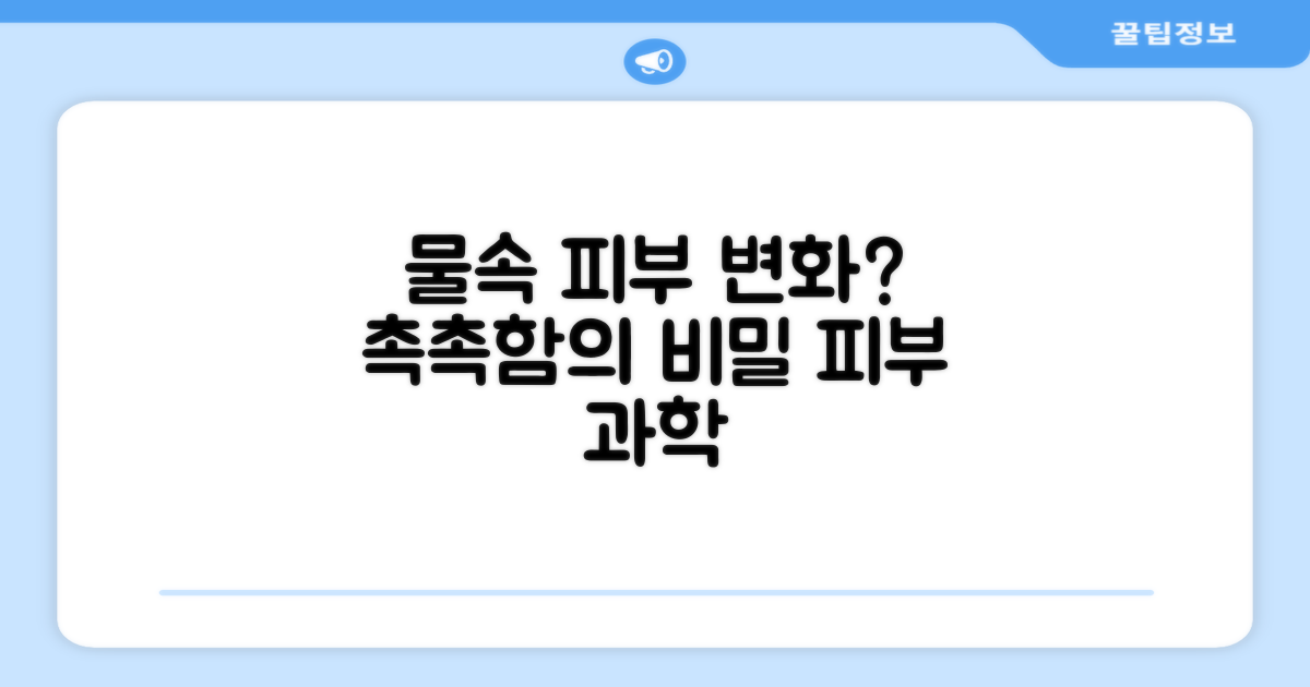 물속에서 피부는 왜 변할까?