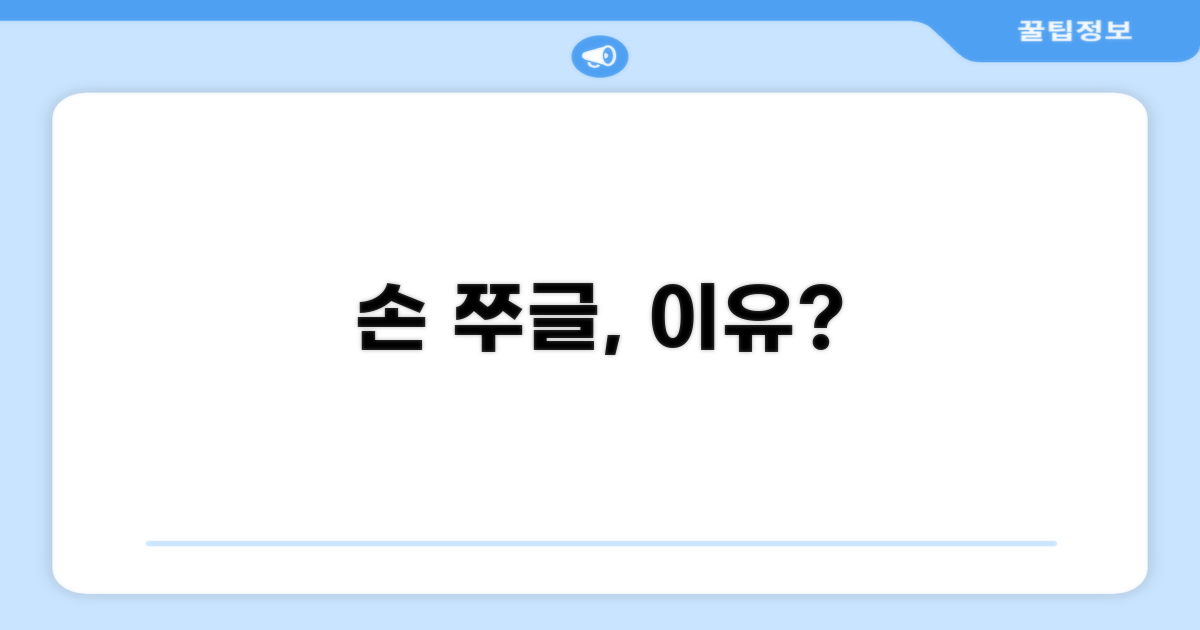 손 쭈글 이유, 알고 계셨나요?