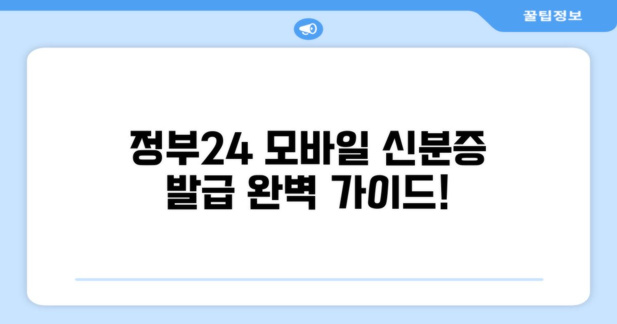 정부24 모바일 신분증 발급받기