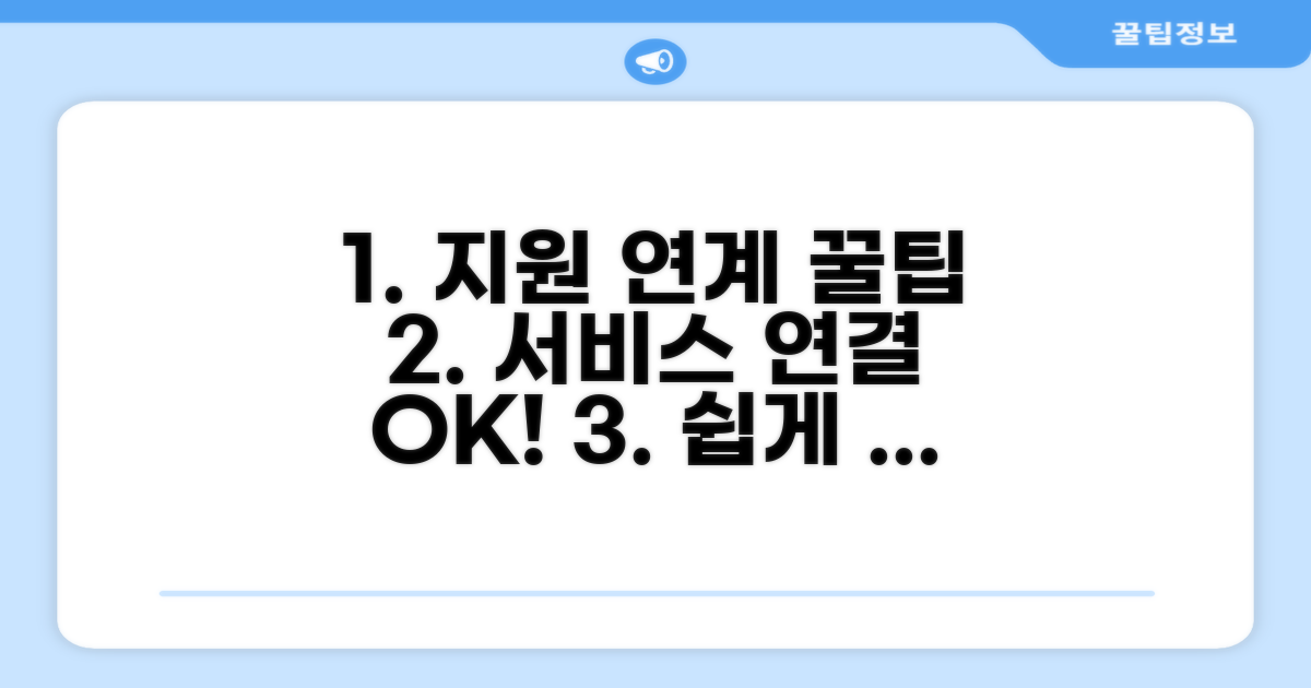 추가 지원 서비스 연계 방법