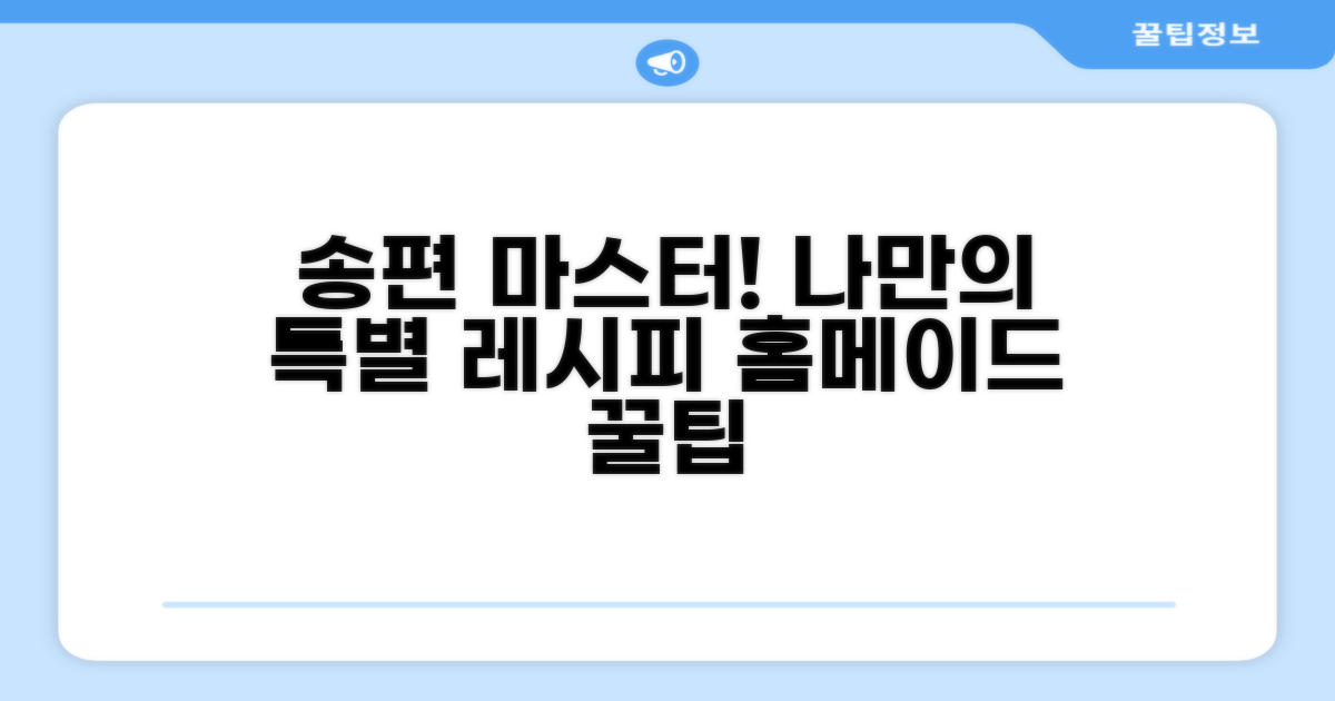 나만의 특별한 송편 완성하기