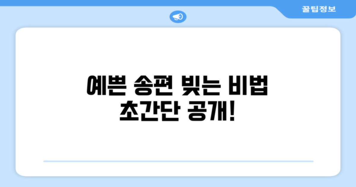 예쁘게 송편 빚는 비법 공개