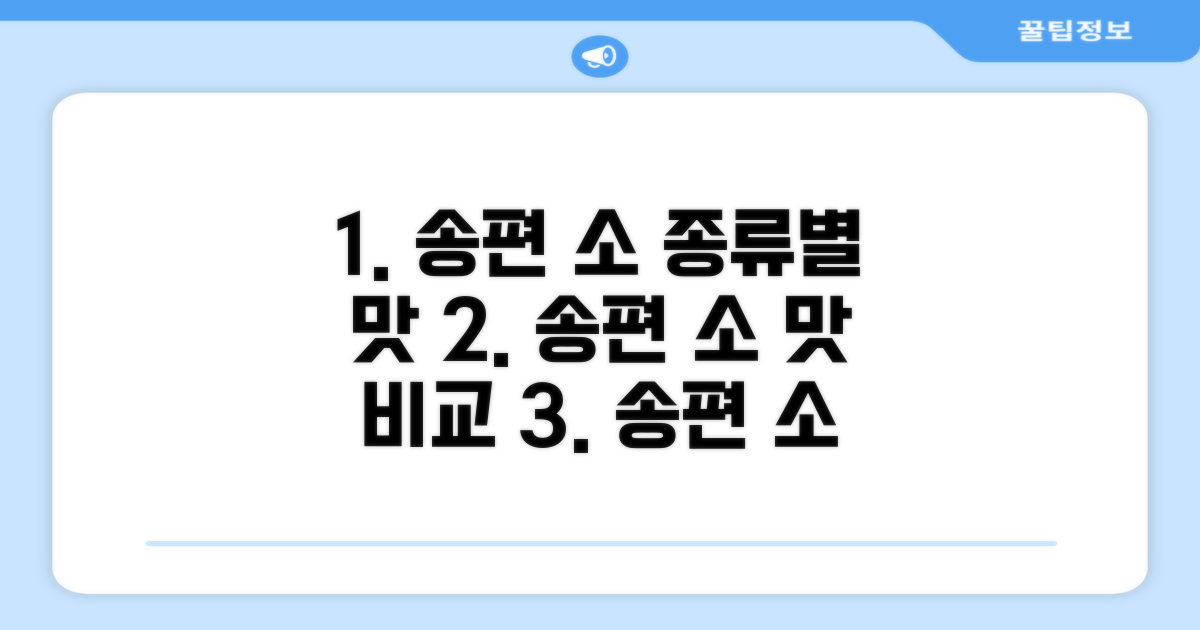 다양한 송편 소 종류와 맛