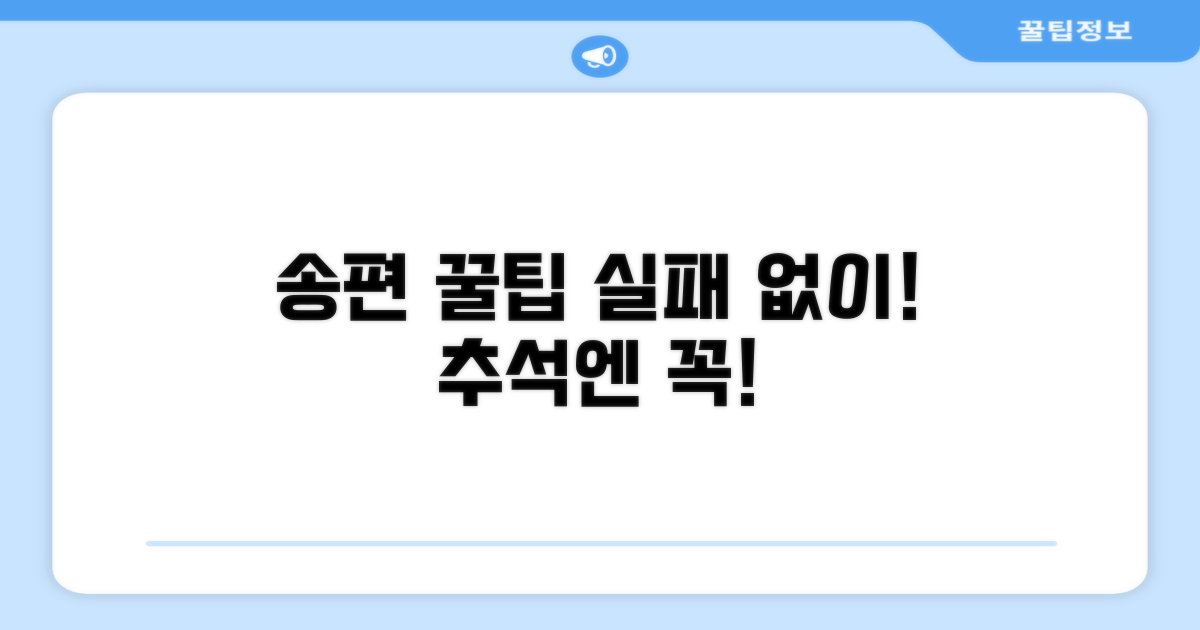 송편 만들 때 꼭 알아둘 꿀팁